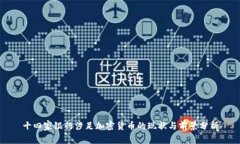 十四家銀行涉足加密貨幣