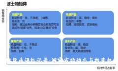 網(wǎng)頁(yè)加密貨幣評(píng)級(jí)記錄：洞察市場(chǎng)動(dòng)態(tài)與投資機(jī)