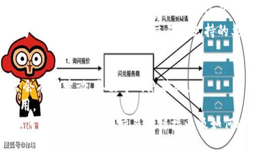    TP錢(qián)包交易所鏈接獲取指南：輕松找到您的交易所地址  / 

 guanjianci  TP錢(qián)包, 交易所鏈接, 數(shù)字貨幣, 錢(qián)包地址  /guanjianci 

一、TP錢(qián)包概述

TP錢(qián)包（TokenPocket Wallet）是一款多鏈數(shù)字貨幣錢(qián)包，支持以太坊、比特幣、EOS等多種區(qū)塊鏈資產(chǎn)的存儲(chǔ)與管理。用戶(hù)不僅可以方便地管理自己的數(shù)字資產(chǎn)，還可以直接與去中心化應(yīng)用（DApp）進(jìn)行交互。TP錢(qián)包的易用性和安全性使其成為越來(lái)越多用戶(hù)的選擇。

二、為什么需要交易所鏈接

交易所鏈接是指用戶(hù)在進(jìn)行數(shù)字貨幣交易時(shí)所需要的特定網(wǎng)址或地址。通過(guò)這些鏈接，用戶(hù)可以快速訪問(wèn)交易所平臺(tái)，進(jìn)行數(shù)字資產(chǎn)的買(mǎi)賣(mài)、充值、提現(xiàn)等操作。在使用TP錢(qián)包進(jìn)行交易時(shí)，有時(shí)用戶(hù)需要將其資產(chǎn)轉(zhuǎn)移到某個(gè)特定的交易所，這就需要獲取到正確的交易所鏈接。

三、如何獲取TP錢(qián)包交易所鏈接

獲取TP錢(qián)包的交易所鏈接，實(shí)際上非常簡(jiǎn)單。用戶(hù)可以通過(guò)以下幾種途徑找到所需的鏈接：

h41. 官方網(wǎng)站/h4
最直接的方式是訪問(wèn)TP錢(qián)包的官方網(wǎng)站。在官網(wǎng)上，用戶(hù)通常可以找到相關(guān)的交易所鏈接和官方聲明，確保鏈接的真實(shí)性和安全性。

h42. 社交媒體和社區(qū)/h4
TP錢(qián)包在Twitter、Telegram、Reddit等社交媒體平臺(tái)上擁有自己的官方賬號(hào)，用戶(hù)可以關(guān)注這些賬號(hào)以獲取最新消息和交易所鏈接。此外，許多數(shù)字貨幣用戶(hù)在社交媒體和論壇上分享有用的信息，用戶(hù)可以通過(guò)這些渠道獲取鏈接。

h43. 交易所的官方網(wǎng)站/h4
如果用戶(hù)知道某個(gè)交易所支持TP錢(qián)包，可以直接訪問(wèn)該交易所的官網(wǎng)，查找相關(guān)的充值或提現(xiàn)幫助中心，通常該頁(yè)面會(huì)列出支持的錢(qián)包地址和鏈接。

h44. 交易所反饋/h4
許多正規(guī)的交易所都提供客戶(hù)服務(wù)，用戶(hù)可以通過(guò)客服咨詢(xún)來(lái)獲取TP錢(qián)包的具體鏈接。這種方式可以確保信息的準(zhǔn)確性，同時(shí)也能得到關(guān)于其他問(wèn)題的幫助。

四、使用TP錢(qián)包進(jìn)行交易的步驟

在了解如何獲取交易所鏈接后，下面簡(jiǎn)單介紹一下如何使用TP錢(qián)包進(jìn)行數(shù)字貨幣交易。

h41. 注冊(cè)并下載TP錢(qián)包/h4
用戶(hù)首先需要在TP錢(qián)包的官方網(wǎng)站或應(yīng)用商店下載并安裝錢(qián)包應(yīng)用，并按照提示注冊(cè)一個(gè)賬戶(hù)。

h42. 添加資產(chǎn)/h4
在TP錢(qián)包中，用戶(hù)可以添加他們希望管理的各種數(shù)字資產(chǎn)?？梢酝ㄟ^(guò)充值方式將資金轉(zhuǎn)入TP錢(qián)包，或直接通過(guò)其它途徑獲取數(shù)字資產(chǎn)。

h43. 獲取交易所鏈接并轉(zhuǎn)賬/h4
根據(jù)前面所述的途徑獲取交易所鏈接后，用戶(hù)可以通過(guò)TP錢(qián)包將資金轉(zhuǎn)移至該交易所。輸入正確的充值地址，并確認(rèn)金額，完成轉(zhuǎn)賬。

h44. 進(jìn)行交易/h4
資金到達(dá)交易所后，用戶(hù)可以選擇他們要交易的數(shù)字資產(chǎn)并進(jìn)行交易。完成交易后也可以將資產(chǎn)轉(zhuǎn)回TP錢(qián)包進(jìn)行管理。

五、可能出現(xiàn)的常見(jiàn)問(wèn)題

在使用TP錢(qián)包進(jìn)行交易時(shí)，用戶(hù)可能會(huì)面臨一些常見(jiàn)問(wèn)題。以下是四個(gè)可能的問(wèn)題，及其詳細(xì)解答。

h4問(wèn)題1：TP錢(qián)包如何保障安全性？/h4
安全性是數(shù)字錢(qián)包用戶(hù)非常關(guān)心的問(wèn)題。TP錢(qián)包采用了多種安全措施，確保用戶(hù)資產(chǎn)的安全。
首先，TP錢(qián)包支持多種加密技術(shù)，所有存儲(chǔ)在TP錢(qián)包中的私鑰和資產(chǎn)信息都是經(jīng)過(guò)加密處理的，這樣即使黑客試圖攻擊，也很難獲取用戶(hù)的私密數(shù)據(jù)。
其次，TP錢(qián)包為用戶(hù)提供了多重簽名和備份選項(xiàng)，用戶(hù)可以選擇為他們的資產(chǎn)設(shè)置多個(gè)安全驗(yàn)證步驟，從而進(jìn)一步增強(qiáng)賬戶(hù)的安全性。
最后，TP錢(qián)包也不斷其安全系統(tǒng)，定期發(fā)布更新和維護(hù)，以修補(bǔ)潛在的安全漏洞，保護(hù)用戶(hù)的資產(chǎn)安全。

h4問(wèn)題2：如果我忘記了TP錢(qián)包的密碼該怎么辦？/h4
忘記錢(qián)包密碼是常見(jiàn)的問(wèn)題之一。用戶(hù)在注冊(cè)TP錢(qián)包時(shí)，通常會(huì)被引導(dǎo)設(shè)置一個(gè)密碼。如果忘記了這個(gè)密碼，以下是一些可能的解決方案：
1. **找回密碼**：TP錢(qián)包提供找回密碼的方法，用戶(hù)可以通過(guò)手機(jī)或郵箱來(lái)獲取重設(shè)密碼的鏈接。這通常是最安全和便捷的方式。
2. **使用助記詞**：每個(gè)TP錢(qián)包都會(huì)生成一組助記詞，用戶(hù)在恢復(fù)錢(qián)包時(shí)可以使用這些詞語(yǔ)重新創(chuàng)建賬戶(hù)。如果用戶(hù)能找到助記詞，可以輕松找回錢(qián)包。
3. **聯(lián)系客服**：如果以上方法都行不通，可以嘗試聯(lián)系TP錢(qián)包的客服尋求幫助，他們可能會(huì)提供額外的恢復(fù)選項(xiàng)。

h4問(wèn)題3：我可以將TP錢(qián)包中的資產(chǎn)轉(zhuǎn)移到所有交易所嗎？/h4
TP錢(qián)包支持多種數(shù)字資產(chǎn)，但并不是所有交易所都接受所有類(lèi)型的資產(chǎn)。在將資產(chǎn)轉(zhuǎn)移之前，用戶(hù)需要確認(rèn)目標(biāo)交易所支持他們要轉(zhuǎn)移的特定幣種。這通?？梢栽诮灰姿馁Y產(chǎn)列表中查詢(xún)到。
如果目標(biāo)交易所支持該資產(chǎn)，用戶(hù)只需獲取交易所提供的地址，將資產(chǎn)轉(zhuǎn)移就可以了。如果不支持，則需要先通過(guò)其他方式將資產(chǎn)轉(zhuǎn)換成目標(biāo)交易所支持的類(lèi)型。

h4問(wèn)題4：TP錢(qián)包的交易費(fèi)用是怎樣的？/h4
TP錢(qián)包本身在轉(zhuǎn)賬過(guò)程中不會(huì)收取手續(xù)費(fèi)，但用戶(hù)在進(jìn)行任何轉(zhuǎn)賬時(shí)仍會(huì)支付區(qū)塊鏈網(wǎng)絡(luò)的交易費(fèi)用。這些費(fèi)用通常會(huì)有所波動(dòng)，取決于網(wǎng)絡(luò)狀況。
用戶(hù)在進(jìn)行轉(zhuǎn)賬時(shí)，可以選擇不同的交易費(fèi)用設(shè)置，例如快速、標(biāo)準(zhǔn)或慢速，這些設(shè)置會(huì)影響資金轉(zhuǎn)移的速度和所需費(fèi)用。
總結(jié)來(lái)說(shuō)，TP錢(qián)包是一個(gè)功能全面的數(shù)字貨幣錢(qián)包，提供了安全、便捷的資產(chǎn)管理方式。通過(guò)以上的介紹，相信用戶(hù)對(duì)如何找到TP錢(qián)包的交易所鏈接以及如何進(jìn)行數(shù)字資產(chǎn)交易有了更清晰的認(rèn)識(shí)。