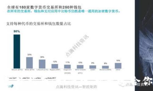   
TP錢包的排名與選擇指南：如何選擇最適合你的數(shù)字資產(chǎn)錢包