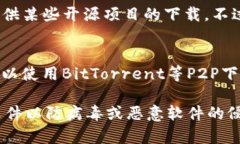 在中國，下載軟件或應用時，通常會通過一些主