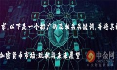 為了滿足您的請求，以下是一個推廣的及相關(guān)關(guān)
