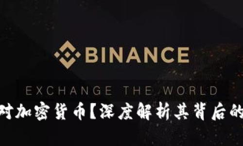 銀行為何反對加密貨幣？深度解析其背后的原因與影響