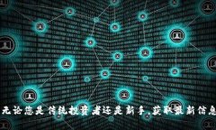 納斯達(dá)克加密貨幣最新動(dòng)態(tài)：投資者不可錯(cuò)過(guò)的
