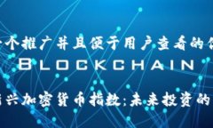 思考一個(gè)推廣并且便于用戶查看的優(yōu)秀日本新興