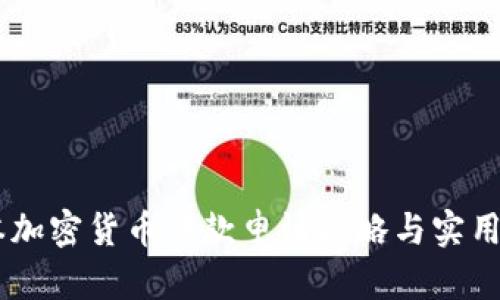 日本加密貨幣貸款申請攻略與實(shí)用指南