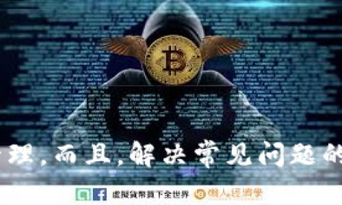 TP錢包轉(zhuǎn)賬全攻略：輕松實(shí)現(xiàn)加密貨幣的快速轉(zhuǎn)移
TP錢包, 轉(zhuǎn)賬, 加密貨幣, 區(qū)塊鏈/guanjianci

什么是TP錢包？
TP錢包是一款流行的加密貨幣錢包，旨在為用戶提供安全、便捷的數(shù)字資產(chǎn)管理解決方案。它支持多種加密貨幣的存儲(chǔ)、管理和轉(zhuǎn)賬功能，為用戶提供了一站式的數(shù)字金融服務(wù)。TP錢包的最大特點(diǎn)是其用戶友好的界面和強(qiáng)大的安全性，使得即使是新手用戶也能快速上手。此外，TP錢包還支持多種區(qū)塊鏈資產(chǎn)，讓用戶的數(shù)字資產(chǎn)管理變得更加靈活和方便。

TP錢包的主要功能
TP錢包以其豐富的功能而受到廣泛歡迎。它的主要功能包括：
ul
    li多幣種支持：支持多種主流加密貨幣，如比特幣、以太坊等，為用戶提供更大的選擇空間。/li
    li轉(zhuǎn)賬功能：用戶可以輕松進(jìn)行加密貨幣的轉(zhuǎn)賬操作，轉(zhuǎn)賬速度快，手續(xù)費(fèi)低。/li
    li安全性：TP錢包采用了多種加密措施，確保用戶資產(chǎn)安全，防止黑客攻擊和盜竊。/li
    li去中心化：作為一個(gè)去中心化的錢包，TP錢包不依賴于任何中央機(jī)構(gòu)，用戶完全掌握自己的私鑰和資產(chǎn)。/li
/ul

如何進(jìn)行TP錢包轉(zhuǎn)賬？
進(jìn)行TP錢包轉(zhuǎn)賬的步驟非常簡(jiǎn)單，以下是詳細(xì)的操作流程：

h4步驟一：下載并安裝TP錢包/h4
首先，用戶需要在官方渠道下載并安裝TP錢包?？梢赃x擇在移動(dòng)設(shè)備的應(yīng)用商店或官網(wǎng)下載。安裝成功后，打開TP錢包并進(jìn)行注冊(cè)，設(shè)置好安全密碼和備份助記詞。

h4步驟二：充值資產(chǎn)/h4
在進(jìn)行轉(zhuǎn)賬之前，用戶需確保錢包中有足夠的加密貨幣。用戶可以通過(guò)其他交易所或錢包將加密貨幣轉(zhuǎn)入TP錢包。選擇適合的幣種，復(fù)制TP錢包相應(yīng)的地址，然后從外部轉(zhuǎn)入資金。

h4步驟三：進(jìn)行轉(zhuǎn)賬/h4
當(dāng)用戶錢包中有足夠資金后，可以開始轉(zhuǎn)賬。選擇“轉(zhuǎn)賬”功能，填寫接收方的錢包地址，輸入想要轉(zhuǎn)賬的金額。如果需要，還可以添加備注。確認(rèn)所有信息無(wú)誤后，點(diǎn)擊“確認(rèn)”進(jìn)行轉(zhuǎn)賬。

h4步驟四：查看轉(zhuǎn)賬記錄/h4
在轉(zhuǎn)賬完成后，用戶可以在TP錢包中查看轉(zhuǎn)賬記錄，確認(rèn)資金是否已成功到達(dá)目標(biāo)地址。通常，轉(zhuǎn)賬時(shí)間非?？欤Q于網(wǎng)絡(luò)的擁堵程度。

TP錢包轉(zhuǎn)賬的費(fèi)用和速度
TP錢包轉(zhuǎn)賬的費(fèi)用相對(duì)較低。每筆轉(zhuǎn)賬的手續(xù)費(fèi)取決于所使用的區(qū)塊鏈網(wǎng)絡(luò)的擁堵情況。用戶可以選擇在網(wǎng)絡(luò)較為閑暇的時(shí)段進(jìn)行轉(zhuǎn)賬，以節(jié)省手續(xù)費(fèi)。此外，轉(zhuǎn)賬速度通常較快，大多數(shù)交易在幾分鐘內(nèi)即可完成，但在網(wǎng)絡(luò)擁堵的情況下，時(shí)間可能會(huì)有所延遲。

TP錢包轉(zhuǎn)賬常見問(wèn)題解答

h4問(wèn)題一：TP錢包轉(zhuǎn)賬失敗的原因有哪些？/h4
轉(zhuǎn)賬失敗可能由多種原因造成，以下是幾個(gè)常見問(wèn)題及解決方案：
ul
    listrong地址錯(cuò)誤：/strong如果輸入的接收方地址錯(cuò)誤或格式不正確，轉(zhuǎn)賬將會(huì)失敗。用戶需檢查地址是否完整、無(wú)誤。/li
    listrong余額不足：/strong如果錢包中的余額不足以支付轉(zhuǎn)賬金額及手續(xù)費(fèi)，轉(zhuǎn)賬也會(huì)失敗。用戶應(yīng)確保余額充足。/li
    listrong網(wǎng)絡(luò)擁堵：/strong在區(qū)塊鏈網(wǎng)絡(luò)擁堵時(shí)，轉(zhuǎn)賬可能會(huì)因?yàn)槲茨芗皶r(shí)打包而失敗。建議用戶選擇網(wǎng)絡(luò)狀況較好的時(shí)段進(jìn)行轉(zhuǎn)賬。/li
    listrong軟件問(wèn)題：/strong有時(shí)軟件本身的 bug 會(huì)導(dǎo)致轉(zhuǎn)賬失敗。一旦出現(xiàn)這種情況，建議用戶更新至最新版本或聯(lián)系客服支持。/li
/ul
了解以上問(wèn)題后，用戶可以在進(jìn)行轉(zhuǎn)賬操作前做好準(zhǔn)備，減少失敗的可能。

h4問(wèn)題二：如何保護(hù)TP錢包的安全？/h4
保護(hù)TP錢包安全對(duì)于每位用戶來(lái)說(shuō)都至關(guān)重要，以下是一些實(shí)用的安全建議：
ul
    listrong備份助記詞：/strong每個(gè)用戶在注冊(cè)TP錢包時(shí)都會(huì)獲得一組助記詞，務(wù)必妥善保存，切勿外泄。/li
    listrong使用強(qiáng)密碼：/strong設(shè)置一個(gè)復(fù)雜且獨(dú)特的密碼，避免使用簡(jiǎn)單的個(gè)人信息作為密碼。/li
    listrong定期更新軟件：/strong及時(shí)更新TP錢包到最新版本，以確保擁有最新的安全修復(fù)和功能提升。/li
    listrong謹(jǐn)慎使用公共網(wǎng)絡(luò)：/strong避免在公共Wi-Fi中使用TP錢包進(jìn)行交易，以防信息被竊取。/li
    listrong啟用雙重身份驗(yàn)證：/strong如果TP錢包支持，可以啟用雙重身份驗(yàn)證以增加帳戶的安全性。/li
/ul
實(shí)施以上安全措施，可以有效減少錢包被攻擊和資產(chǎn)盜竊的風(fēng)險(xiǎn)。

h4問(wèn)題三：TP錢包中的資產(chǎn)丟失該如何處理？/h4
若用戶在TP錢包中發(fā)現(xiàn)資產(chǎn)丟失，可以按照以下步驟進(jìn)行處理：
ul
    listrong檢查轉(zhuǎn)賬記錄：/strong首先，用戶應(yīng)該登錄賬戶，查看轉(zhuǎn)賬記錄，確認(rèn)是否誤操作導(dǎo)致資產(chǎn)轉(zhuǎn)出。/li
    listrong確認(rèn)資產(chǎn)是否在其他地址：/strong有可能用戶在其他錢包中也擁有相同的資產(chǎn)，需要檢查其他錢包的余額。/li
    listrong回收和恢復(fù)：/strong如果合法轉(zhuǎn)出，通常不可能找回。但若因軟件問(wèn)題丟失，應(yīng)聯(lián)系客服尋求技術(shù)支持。/li
    listrong警惕騙局：/strong若接到關(guān)于資產(chǎn)丟失的詐騙電話或信息，需提高警惕，避免上當(dāng)受騙。/li
/ul
為預(yù)防資產(chǎn)丟失，用戶在平時(shí)應(yīng)注意備份信息及保持密鑰的安全。

h4問(wèn)題四：TP錢包的更新和維護(hù)如何進(jìn)行？/h4
定期進(jìn)行TP錢包的更新和維護(hù)是非常重要的，以下是一些必要的步驟：
ul
    listrong檢查更新：/strong用戶應(yīng)定期檢查是否有新版本發(fā)布，可通過(guò)應(yīng)用商店或官網(wǎng)下載。/li
    listrong安裝更新：/strong更新時(shí)應(yīng)確保網(wǎng)絡(luò)穩(wěn)定，以免在更新過(guò)程中造成數(shù)據(jù)丟失。/li
    listrong查看更新日志：/strong更新后，用戶可查看此版本的更新日志，以了解新功能和修復(fù)的問(wèn)題。/li
    listrong用戶反饋：/strong如發(fā)現(xiàn)任何問(wèn)題或建議，用戶可在更新后向開發(fā)者提出反饋，促進(jìn)更好的產(chǎn)品迭代。/li
/ul
通過(guò)定期更新和維護(hù)，可以確保TP錢包的安全性和穩(wěn)定性，從而保障用戶的資產(chǎn)安全。

總結(jié)
TP錢包作為一款功能強(qiáng)大的加密貨幣錢包，為用戶提供了簡(jiǎn)潔、便捷的轉(zhuǎn)賬和管理方式。通過(guò)遵循上述步驟，用戶可以輕松進(jìn)行加密貨幣的轉(zhuǎn)賬，并在確保安全的前提下享受數(shù)字資產(chǎn)的管理。而且，解決常見問(wèn)題的能力也可以極大地降低用戶在使用過(guò)程中的風(fēng)險(xiǎn)，從而增加使用TP錢包的信心。隨著數(shù)字貨幣市場(chǎng)的發(fā)展，掌握正確的錢包使用方法將幫助用戶更好地參與這一充滿機(jī)遇與挑戰(zhàn)的領(lǐng)域。