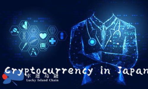 Title (): Introduction to Cryptocurrency in Japan: A Comprehensive Guide