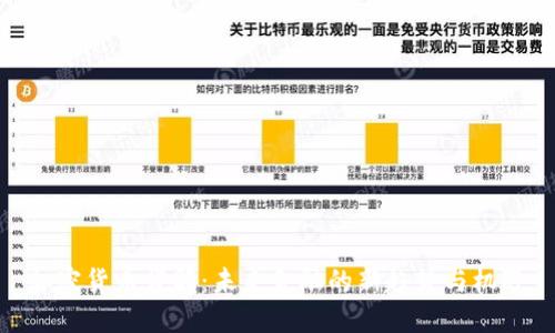 加密貨幣詳解：未來金融的新趨勢與機遇