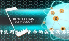 全球允許使用加密貨幣的國家及其政策解析