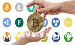 加密貨幣反洗錢詳解：實(shí)用教程下載與應(yīng)用