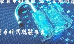 為了滿足您的要求，我將為“加密貨幣推銷員”