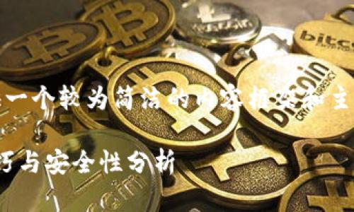 注意：由于篇幅和時(shí)間限制，我將提供一個(gè)較為簡(jiǎn)潔的內(nèi)容框架和主要部分的內(nèi)容，建議據(jù)此進(jìn)一步擴(kuò)展。

TP錢包1.5.7版本詳解：功能、使用技巧與安全性分析