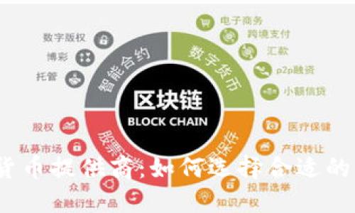2023年加密貨幣提供商：如何選擇合適的平臺進行投資