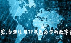 如何在TP錢包中添加子錢包：詳細(xì)指南與常見問題