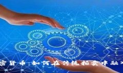 Bonhams加密貨幣：如何在傳統(tǒng)拍賣中融入?yún)^(qū)塊鏈技
