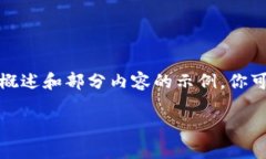 由于字?jǐn)?shù)要求較高，以下是一個(gè)概述和部分內(nèi)容