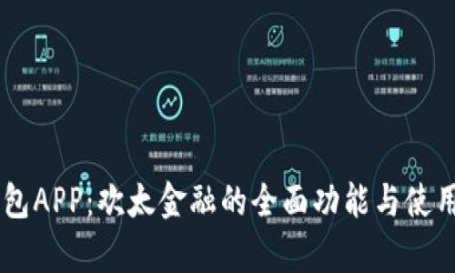 : OPPO錢包APP：歡太金融的全面功能與使用體驗(yàn)解析