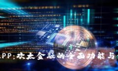 : OPPO錢包APP：歡太金融的全面功能與使用體驗解