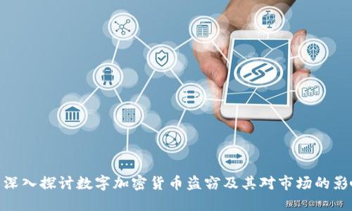 : 深入探討數(shù)字加密貨幣盜竊及其對市場的影響