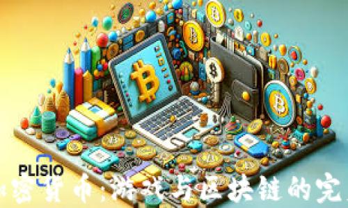 
雷蛇加密貨幣：游戲與區(qū)塊鏈的完美結(jié)合