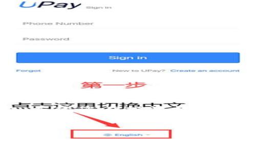 如何將火幣上的SHIB轉(zhuǎn)入TP錢包？詳細操作指南

關(guān)鍵詞：火幣, SHIB, TP錢包, 轉(zhuǎn)賬/guanjianci

---

引言
隨著加密貨幣的普及和市場的不斷發(fā)展，許多用戶開始關(guān)注如何安全便捷地管理自己的數(shù)字資產(chǎn)。而在眾多的加密貨幣中，SHIB（柴犬幣）因其獨特的社區(qū)文化和投資機會而備受關(guān)注。同時，TP錢包作為一種多功能的數(shù)字貨幣錢包，以其良好的用戶體驗和安全性成為了不少用戶的選擇。在本文中，我們將詳細介紹如何將火幣交易所的SHIB轉(zhuǎn)入TP錢包的步驟及注意事項。

第一步：注冊并設(shè)置火幣賬戶
在開始轉(zhuǎn)賬之前，首先需要確保您在火幣交易所擁有一個有效的賬戶。如果您還沒有注冊，可以按照以下步驟進行：
ol
    li訪問火幣官網(wǎng)，點擊“注冊”按鈕。/li
    li填寫您的郵箱或手機號碼，并設(shè)置密碼。/li
    li按照提示完成身份驗證，確保您的賬戶安全。/li
/ol
完成注冊后，請務(wù)必啟用兩步驗證功能，增加賬戶的安全性。

第二步：獲取TP錢包地址
在轉(zhuǎn)賬之前，您需要獲取您的TP錢包地址，以確保資金能夠準確地轉(zhuǎn)入您的錢包。請按照以下步驟獲取地址：
ol
    li下載并安裝TP錢包應(yīng)用，注冊并登錄您的錢包賬戶。/li
    li在應(yīng)用主界面找到“資產(chǎn)”選項，搜索SHIB幣。/li
    li點擊SHIB，選擇“接收”，即可看到您的TP錢包地址。/li
/ol
請確保您復(fù)制了完整的地址，任何地址字符的錯誤都可能導(dǎo)致資金無法找回。

第三步：在火幣進行SHIB轉(zhuǎn)賬
在獲取到TP錢包地址后，您可以在火幣交易所進行轉(zhuǎn)賬操作，步驟如下：
ol
    li登錄到您的火幣賬戶，并前往“資金管理”或“資產(chǎn)”頁面。/li
    li找到SHIB幣，點擊“提現(xiàn)”按鈕。/li
    li在提現(xiàn)頁面中，粘貼您從TP錢包復(fù)制的地址。/li
    li輸入您希望轉(zhuǎn)賬的數(shù)量，并檢查所有信息確保無誤。/li
    li提交提現(xiàn)申請，并按照系統(tǒng)提示完成安全驗證。/li
/ol
請耐心等待，交易通常需要一定時間才能在區(qū)塊鏈上確認，您可以在火幣的交易歷史中查看轉(zhuǎn)賬狀態(tài)。

常見問題解答

問題1：為什么我的轉(zhuǎn)賬未完成？
轉(zhuǎn)賬未完成的原因可能有多種，以下是一些常見原因及其解決方法：
ol
    listrong網(wǎng)絡(luò)延遲：/strong區(qū)塊鏈網(wǎng)絡(luò)的擁堵可能導(dǎo)致交易確認時間延長。在這種情況下，您需要耐心等待，通常幾個小時內(nèi)會自動完成。/li
    listrong地址錯誤：/strong如果您輸入的TP錢包地址有誤，轉(zhuǎn)賬可能會失敗或資金會丟失。在進行轉(zhuǎn)賬操作時，務(wù)必仔細核對地址。/li
    listrong火幣審核：/strong火幣有時會對提現(xiàn)請求進行審核，以確保安全。這可能導(dǎo)致您的提幣請求處于待處理狀態(tài)。/li
/ol
如果轉(zhuǎn)賬超過預(yù)期的時間仍未完成，建議聯(lián)系火幣客戶支持，詢問具體情況。

問題2：SHIB在TP錢包安全性如何？
TP錢包以其高效的加密技術(shù)和用戶安全措施而聞名。以下是一些TP錢包提供的安全功能：
ol
    listrong私鑰控制：/strongTP錢包的用戶自主控制私鑰，確保只有用戶能夠訪問他們的數(shù)字資產(chǎn)，從而降低安全風險。/li
    listrong安全的備份機制：/strongTP錢包提供多種備份選項，用戶可以通過助記詞恢復(fù)錢包，即使設(shè)備丟失也不會丟失資產(chǎn)。/li
    listrong多重簽名支持：/strongTP錢包支持多重簽名，提供更高的安全性。此外，用戶還可以啟用生物識別等認證方式，更加安全便捷。/li
/ol
總體來說，在TP錢包保存SHIB是相對安全的，但用戶仍需保持警惕，定期更新密碼并注意反 phishing 攻擊。

問題3：如何保障SHIB轉(zhuǎn)賬的費用？
在進行轉(zhuǎn)賬時，每筆交易通常都需要支付網(wǎng)絡(luò)費用（Gas費）。以下是確定和轉(zhuǎn)賬費用的一些建議：
ol
    listrong選擇合適的時間：/strong網(wǎng)絡(luò)在不同時間的擁堵情況不同，通常在交易高峰期（如市場新聞或重大事件后）時費用會上升?？蛇x擇在網(wǎng)絡(luò)較空閑時段進行轉(zhuǎn)賬，以降低費用。/li
    listrong使用正確定義的轉(zhuǎn)賬額度：/strong有時提現(xiàn)的最低金額要求可能影響到費用。請確保您的提現(xiàn)金額大于轉(zhuǎn)賬成本，不會導(dǎo)致額外費用。/li
    listrong查看并比較費用：/strong在火幣進行提現(xiàn)申請時，通常會顯示預(yù)計的費用，您可以提前查看并在不同情況下進行比較。/li
/ol
了解當前的網(wǎng)絡(luò)費用狀況，可以有效幫助用戶在轉(zhuǎn)賬時節(jié)省費用。

問題4：如何應(yīng)對轉(zhuǎn)賬中的錯誤？
在數(shù)字貨幣轉(zhuǎn)賬過程中，由于各種原因可能出現(xiàn)錯誤。例如，您可能輸入了錯誤的錢包地址，導(dǎo)致資金無法到賬。面對這些問題，用戶可采取以下措施：
ol
    listrong確認和核對所有信息：/strong在進行每一次轉(zhuǎn)賬之前，請務(wù)必仔細核對收款地址、金額、網(wǎng)絡(luò)選擇等信息，避免由用戶失誤造成的資金損失。/li
    listrong了解解決流程：/strong如果您發(fā)現(xiàn)資金未到賬，應(yīng)立即盡快查看火幣的交易記錄，確認轉(zhuǎn)賬狀態(tài)，以便及時聯(lián)系相關(guān)客服處理。/li
    listrong嘗試自我恢復(fù)：/strong若轉(zhuǎn)賬是由于地址錯誤導(dǎo)致無法到賬，轉(zhuǎn)賬后的交易hash可以用于在區(qū)塊鏈瀏覽器確認交易狀態(tài)。/li
/ol
通過良好的風險管理和應(yīng)急處理流程，用戶可以最大程度上降低因操作失誤帶來的損失。

結(jié)語
轉(zhuǎn)賬SHIB到TP錢包的過程相對簡單，但用戶仍需注意安全性和準確性。通過本文的介紹，您應(yīng)該對火幣和TP錢包的使用有更清晰的了解，并能有效處理操作過程中的常見問題。希望您在投資數(shù)字貨幣的旅程中，能夠得心應(yīng)手，享受每一次交易的樂趣。

---

總體來說，確保每一步操作的準確性和安全性是數(shù)字貨幣轉(zhuǎn)賬最重要的環(huán)節(jié)。希望本指南能夠幫助您順利將SHIB從火幣轉(zhuǎn)入TP錢包。如有其他問題，請隨時咨詢相關(guān)的支持平臺。