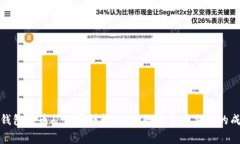 TP錢包買幣礦工費詳解：理解數字貨幣交易的成本