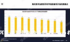 如何通過(guò)TP錢(qián)包購(gòu)買(mǎi)USDT：全面指南