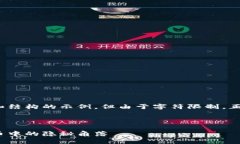 提示：下面是一個圍繞您提供的和結(jié)構(gòu)的示例，