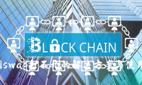 TPUniswap打不開的解決方案與使用技巧