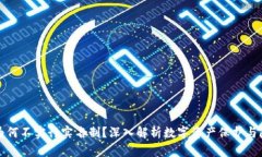 TP為何不實行實名制？深入解析數(shù)字資產保護與隱