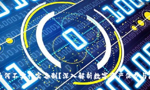 TP為何不實行實名制？深入解析數(shù)字資產(chǎn)保護與隱私