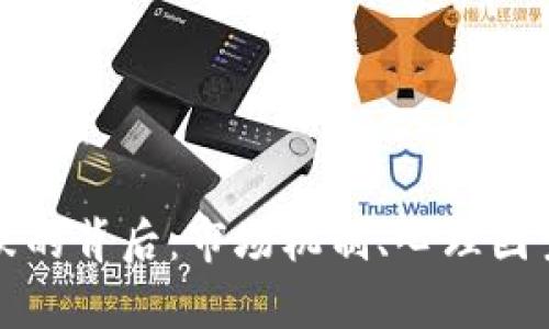 加密貨幣漲跌的背后：市場機(jī)制、心理因素與風(fēng)險(xiǎn)解析